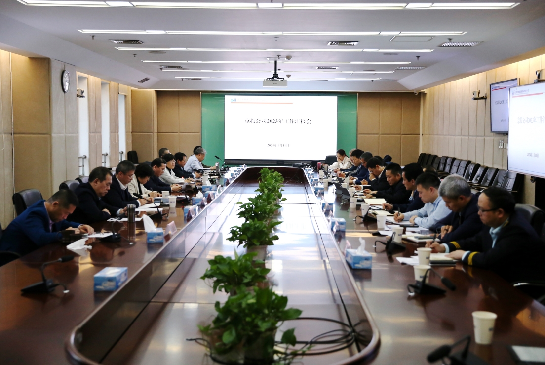 永利集团3044公司召开2023年度工作汇报会