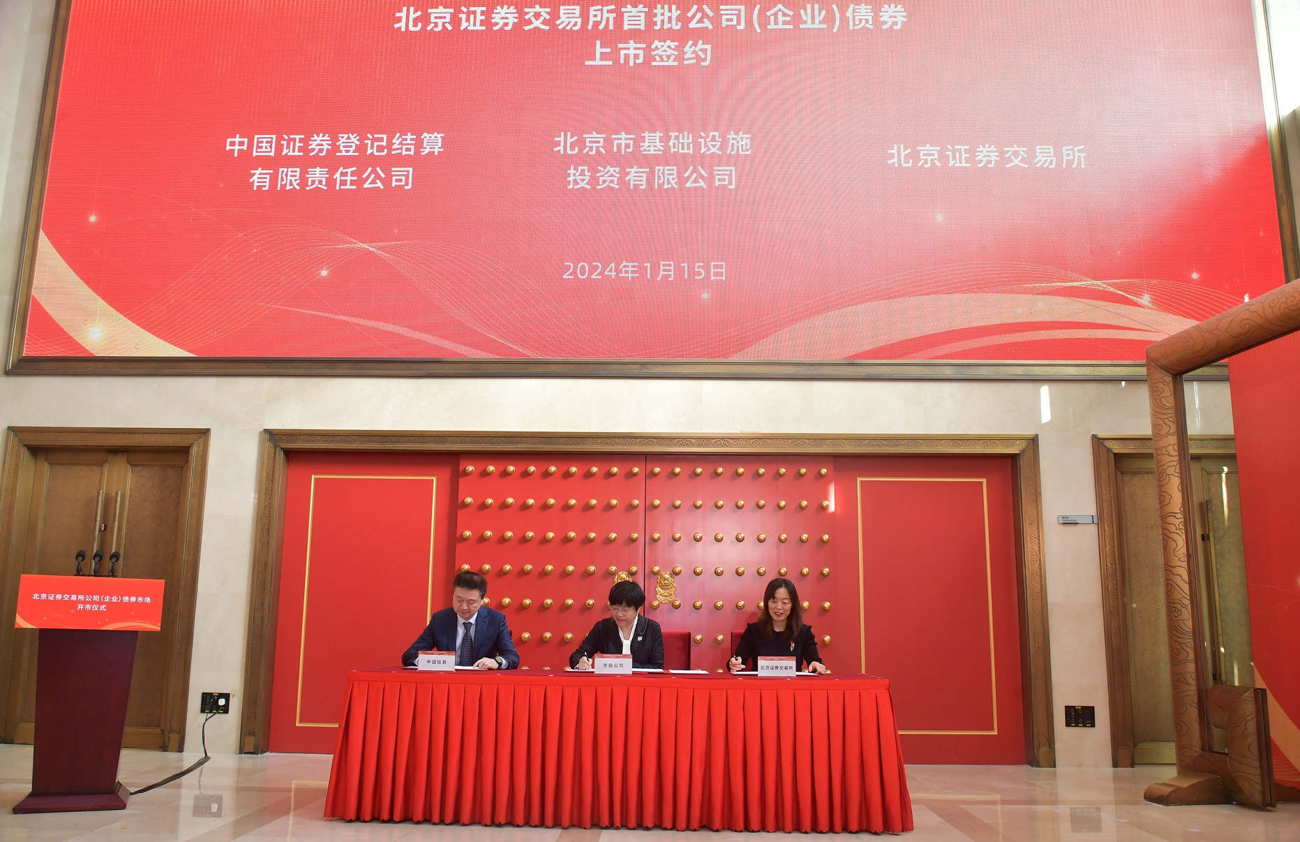 永利集团3044公司总经理魏怡出席北京证券交易所公司（企业）债券市场开市仪式