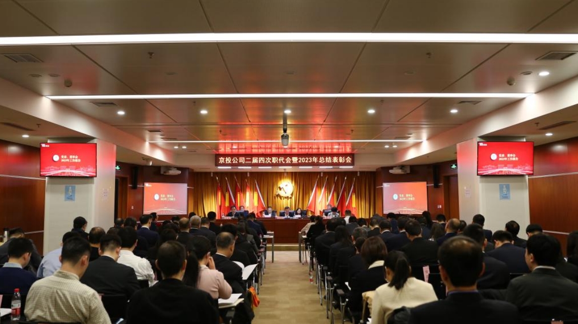 永利集团3044公司二届四次职代会暨2023年总结表彰会圆满召开